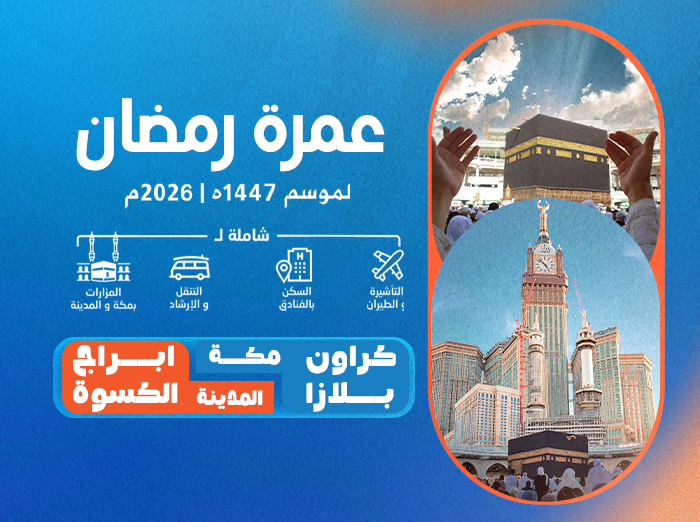 agence de voyage Nador,vac voyages nador , vac voyages , nador , voyages , omra , vols , travel , vac travel , travel morocco , morocco , maroc ,  voyages organisés Maroc, réservation billets avion, voyages pas chers depuis le Maroc, offres de voyages 2025, agence Omra Nador, croisières Maroc, location de voiture à Nador, circuits touristiques Maroc, séjour tout compris, voyages à la carte, voyages de groupe Maroc, vacances personnalisées, voyages en famille, visa assistance voyage عمرة رمضان